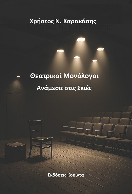 Cover of Θεατρικοί μονόλογοι